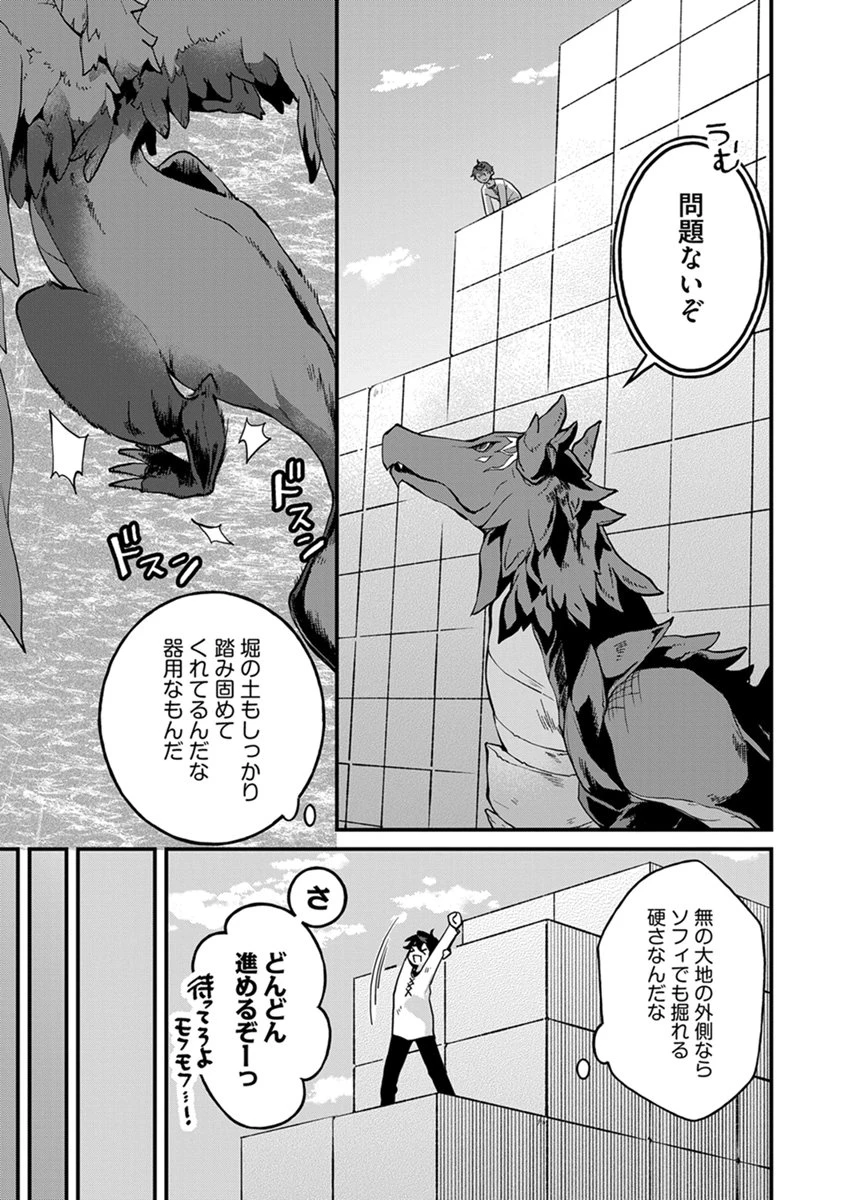 無自覚最硬タンクのおかしな牧場 第10話 - 7
