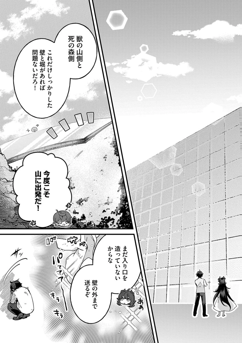 無自覚最硬タンクのおかしな牧場 第10話 - 9