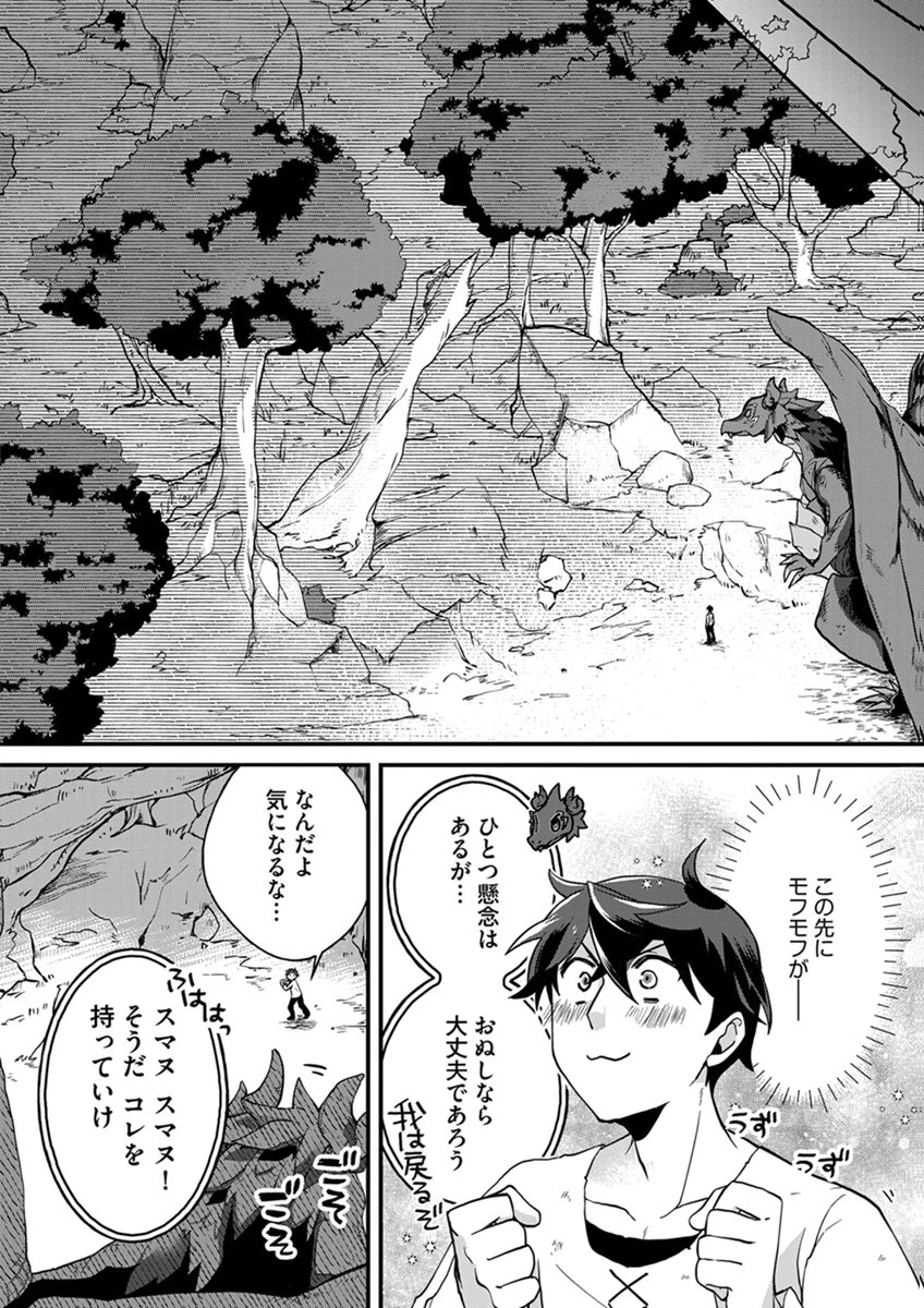 無自覚最硬タンクのおかしな牧場 第10話 - 10