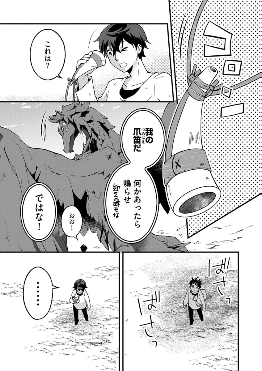 無自覚最硬タンクのおかしな牧場 第10話 - 11