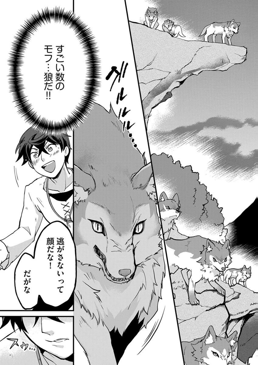 無自覚最硬タンクのおかしな牧場 第10話 - 17