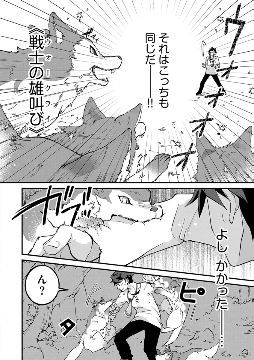 無自覚最硬タンクのおかしな牧場 第10話 - 18