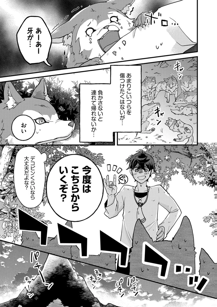 無自覚最硬タンクのおかしな牧場 第10話 - 19