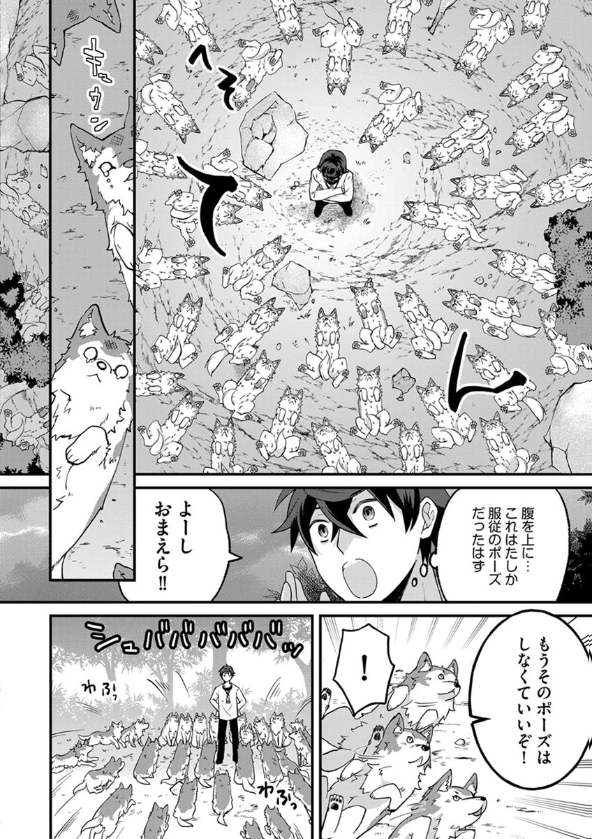 無自覚最硬タンクのおかしな牧場 第10話 - 20