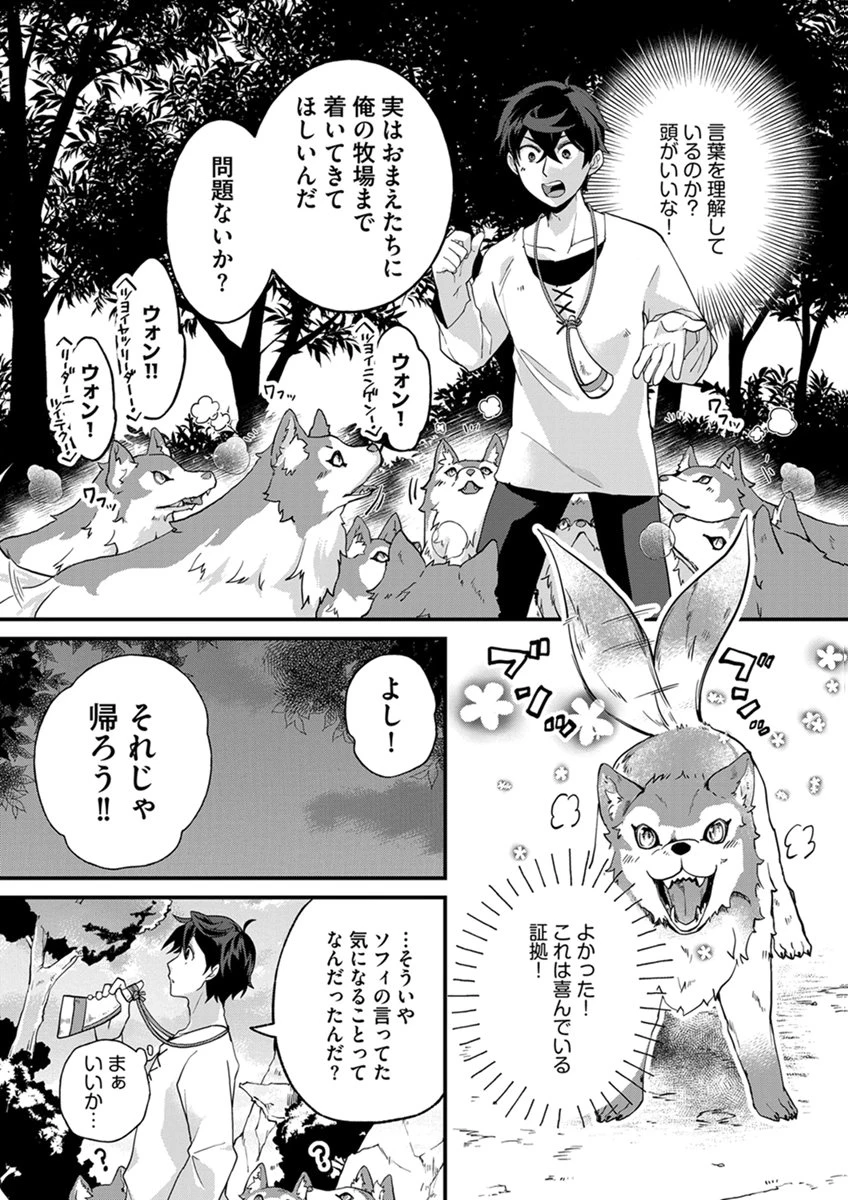 無自覚最硬タンクのおかしな牧場 第10話 - 21