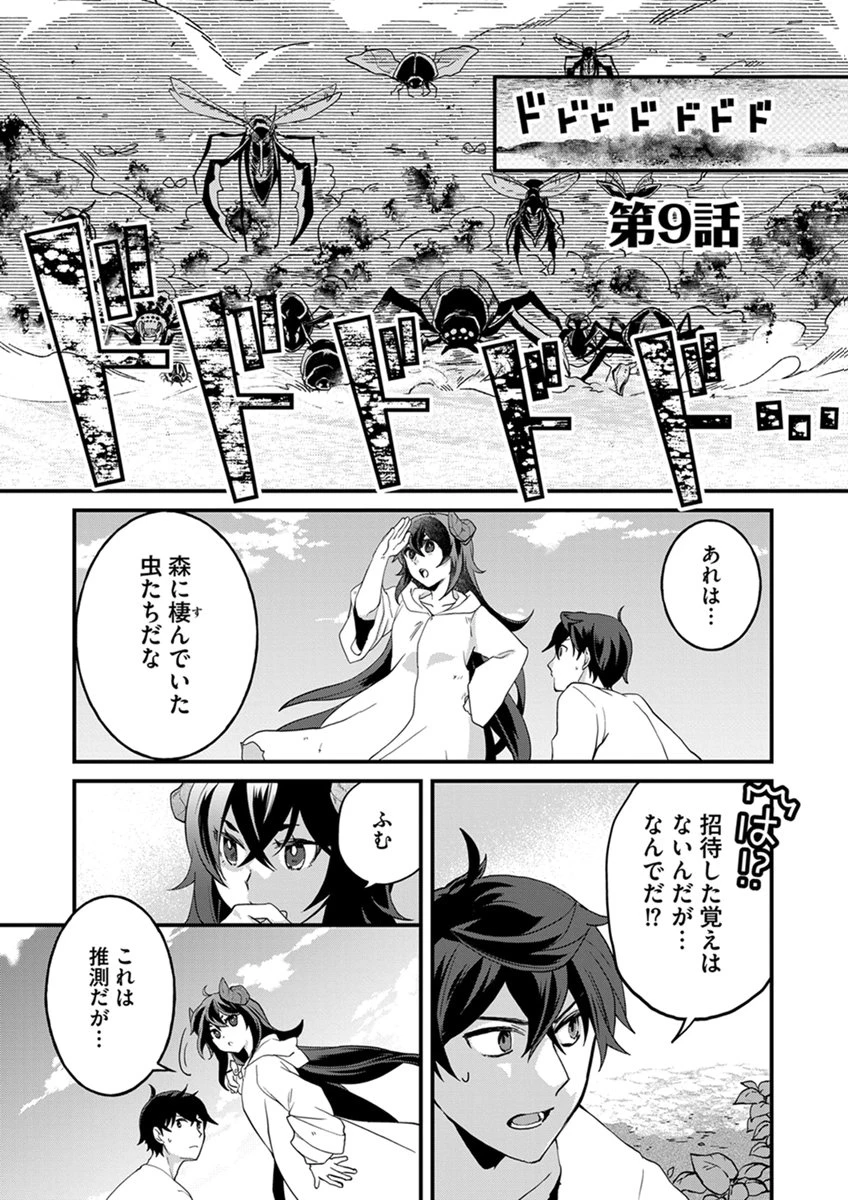 無自覚最硬タンクのおかしな牧場 第9話 - 1