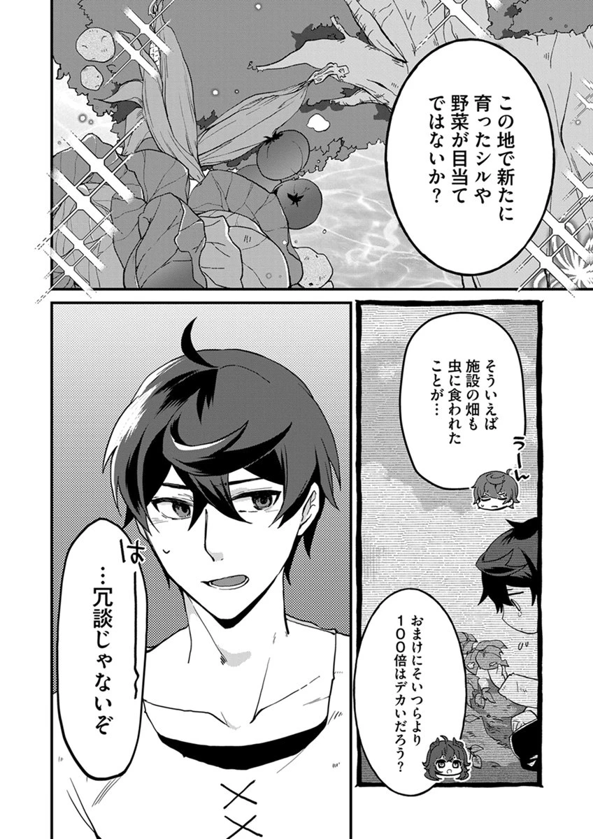 無自覚最硬タンクのおかしな牧場 第9話 - 2