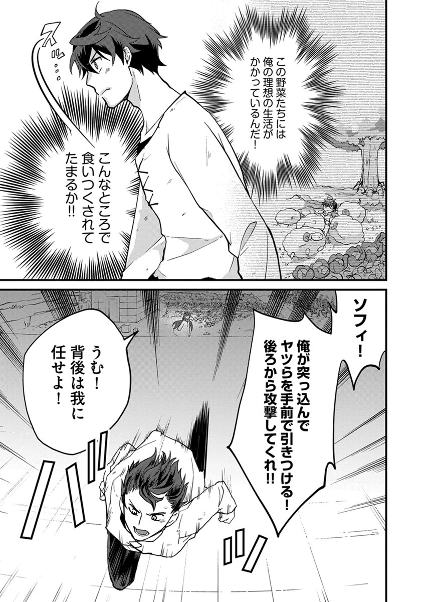 無自覚最硬タンクのおかしな牧場 第9話 - 3