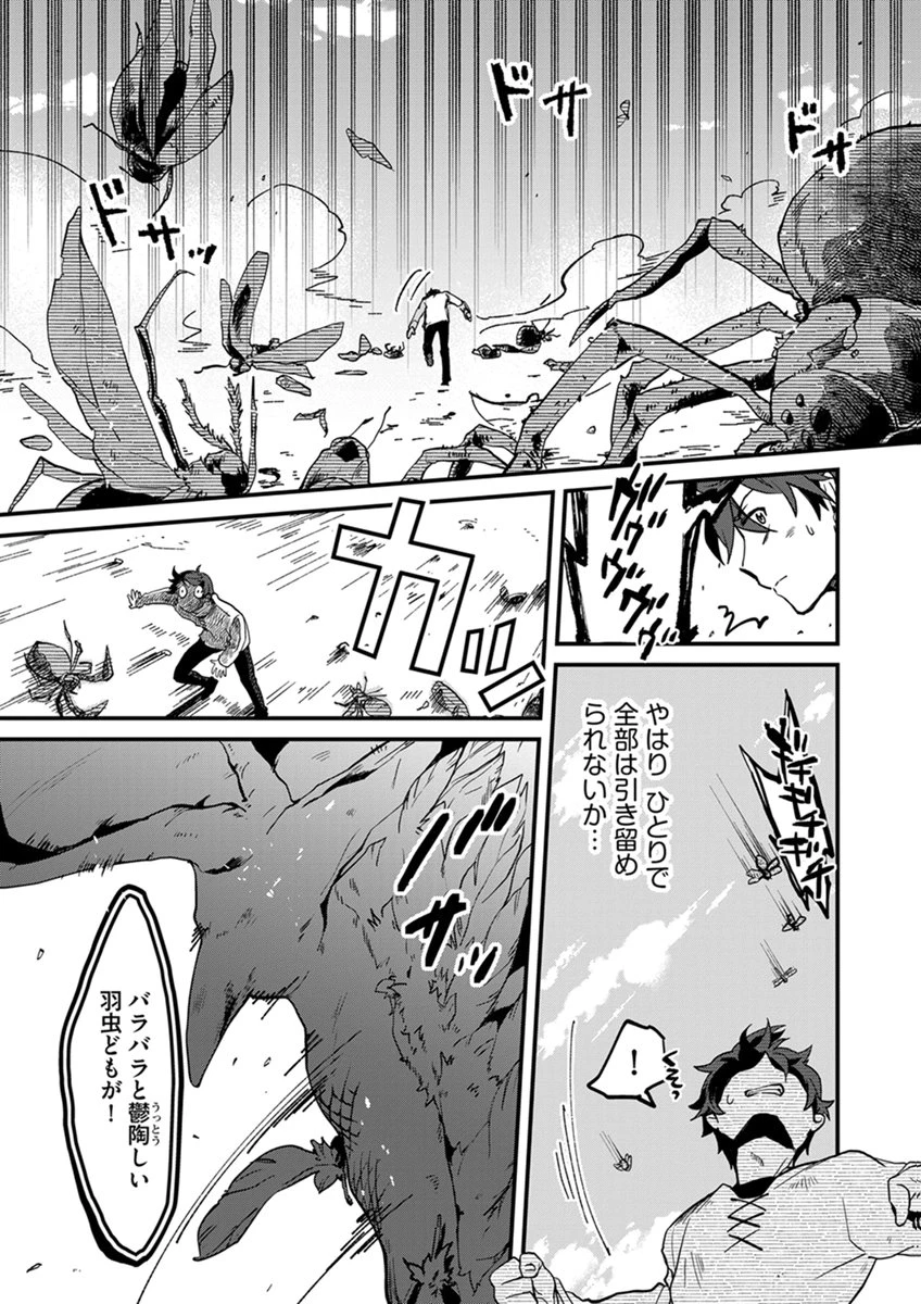 無自覚最硬タンクのおかしな牧場 第9話 - 5