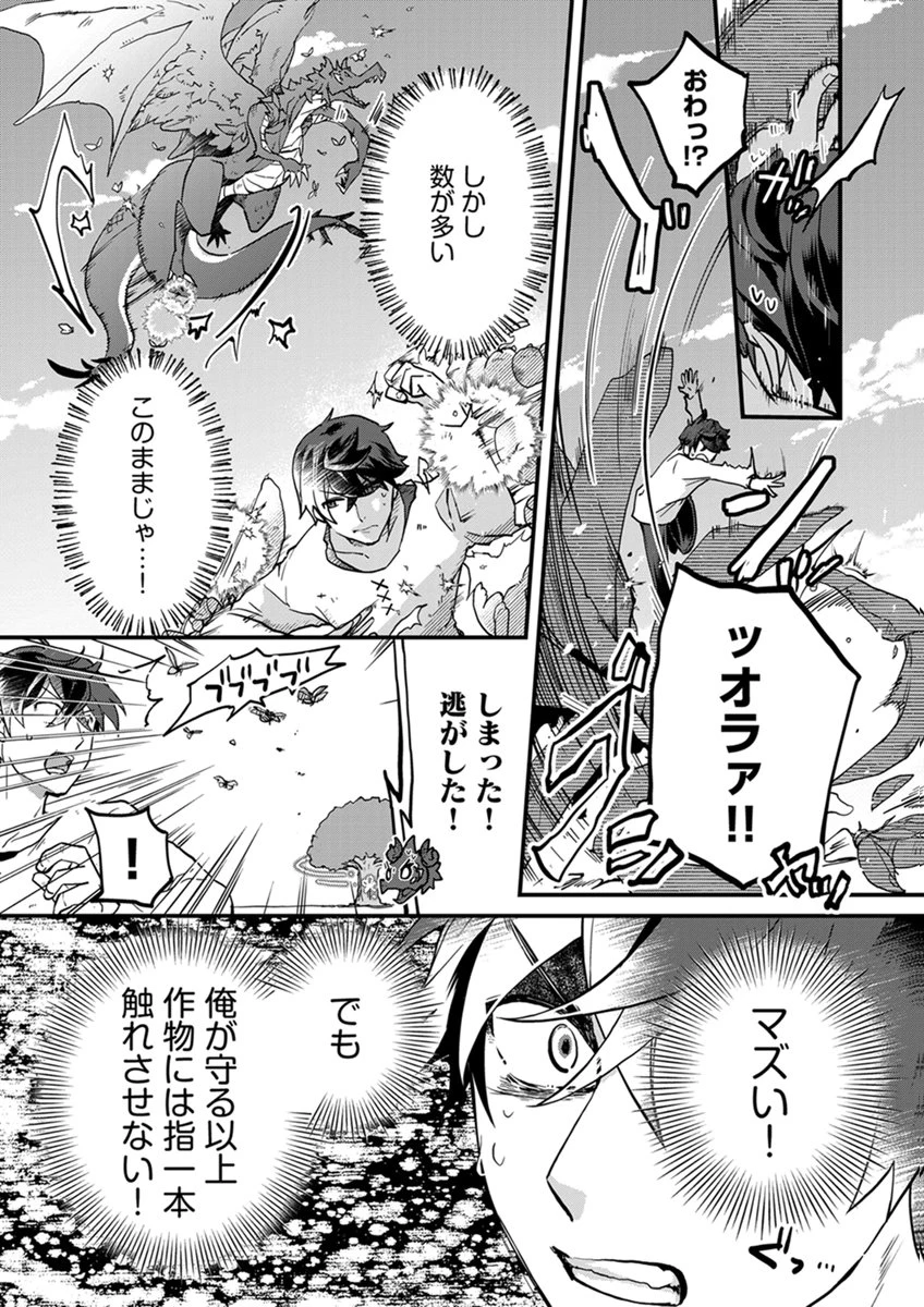 無自覚最硬タンクのおかしな牧場 第9話 - 7