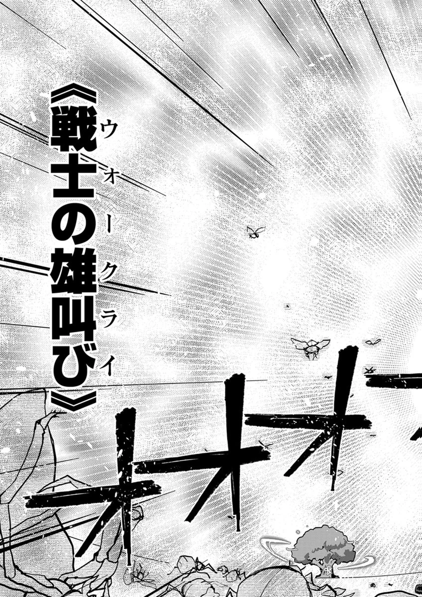 無自覚最硬タンクのおかしな牧場 第9話 - 9
