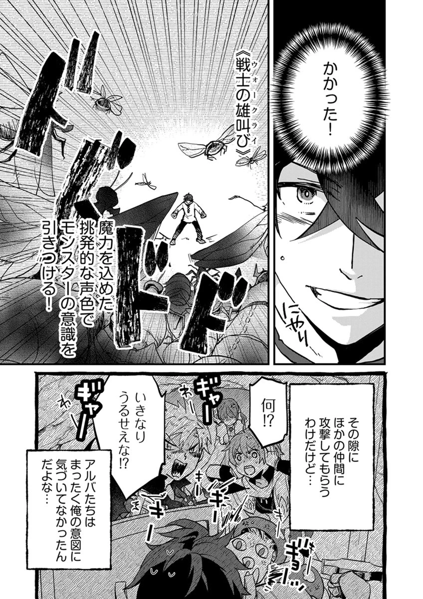 無自覚最硬タンクのおかしな牧場 第9話 - 11