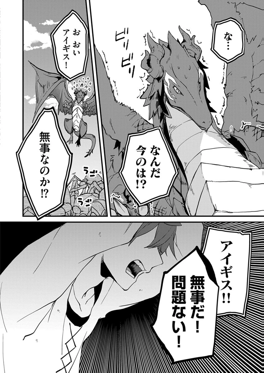 無自覚最硬タンクのおかしな牧場 第9話 - 12