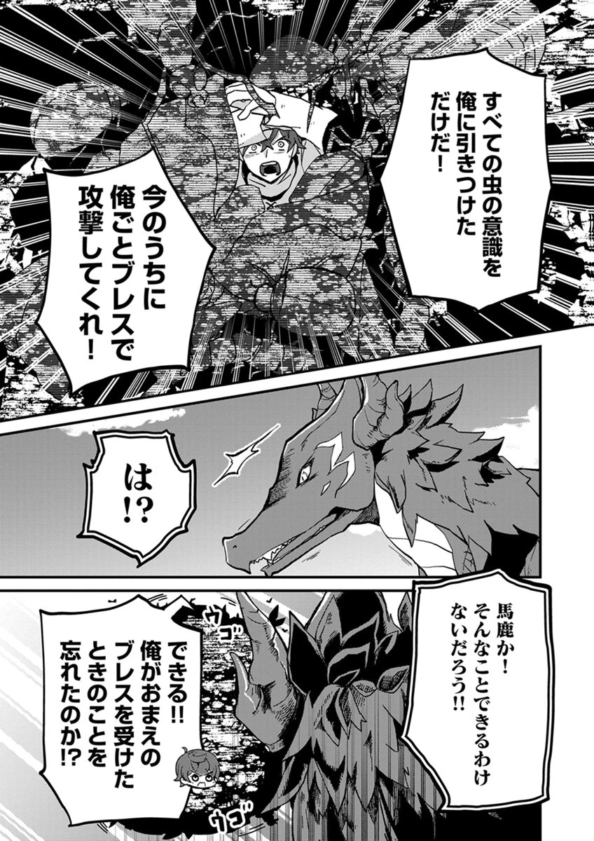 無自覚最硬タンクのおかしな牧場 第9話 - 13