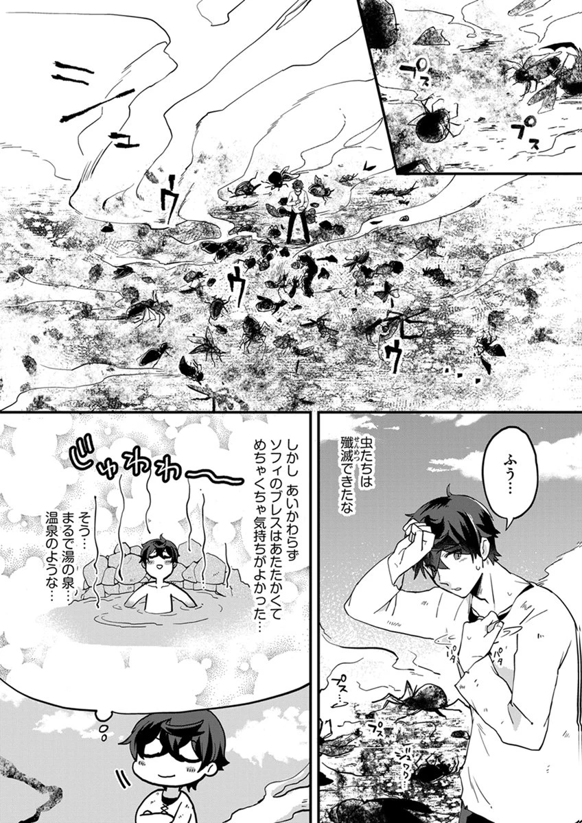 無自覚最硬タンクのおかしな牧場 第9話 - 18