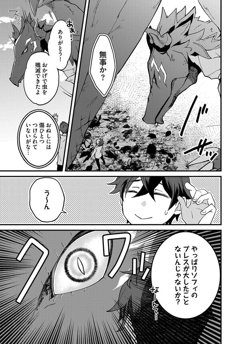 無自覚最硬タンクのおかしな牧場 第9話 - 19