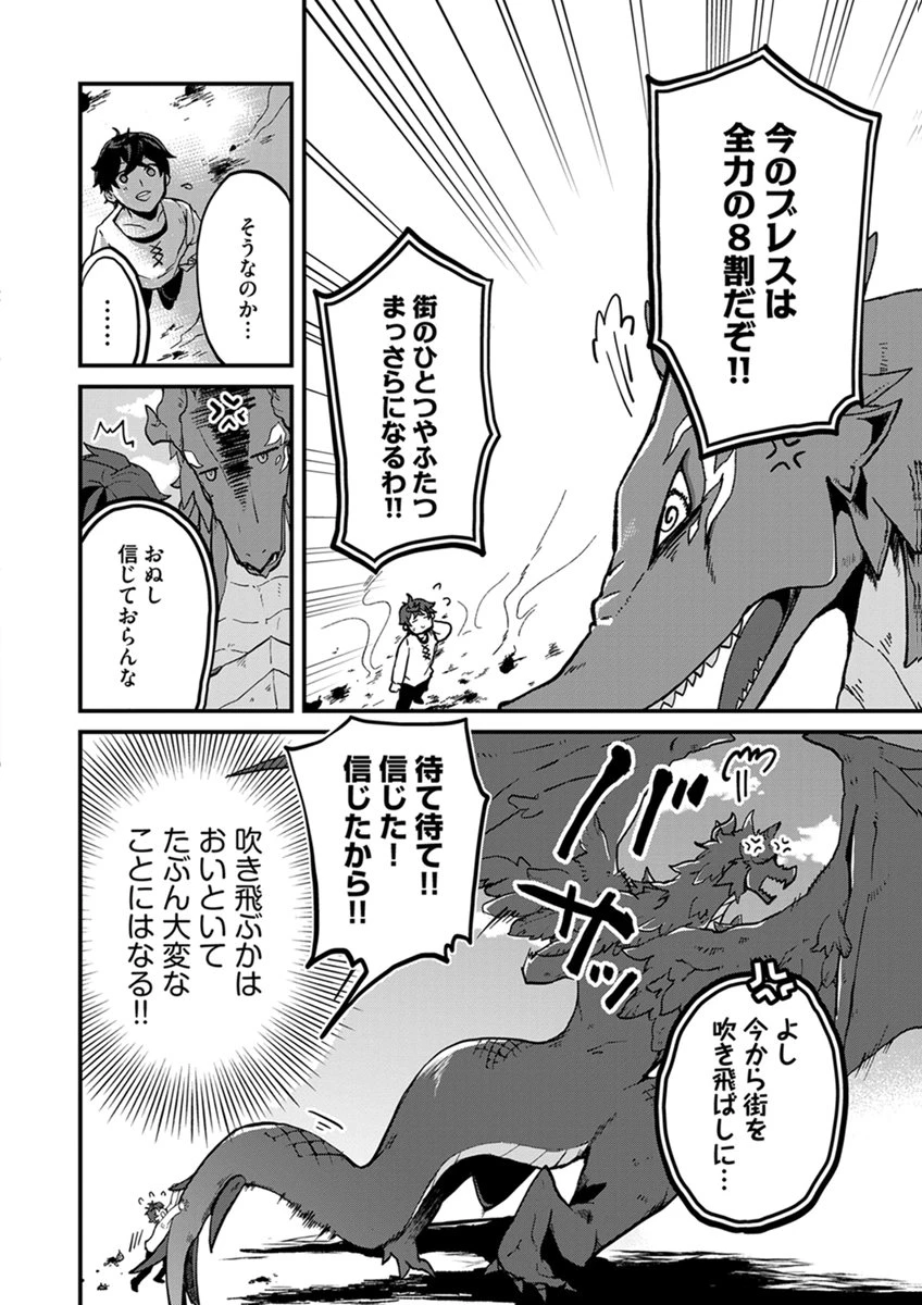 無自覚最硬タンクのおかしな牧場 第9話 - 20