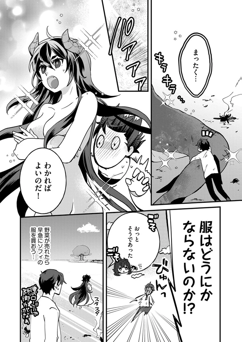 無自覚最硬タンクのおかしな牧場 第9話 - 21