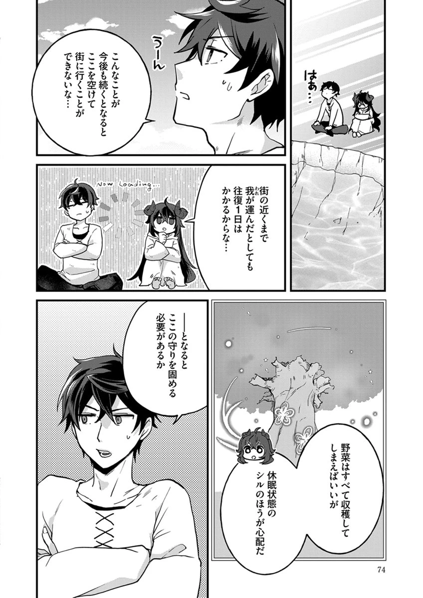 無自覚最硬タンクのおかしな牧場 第9話 - 22