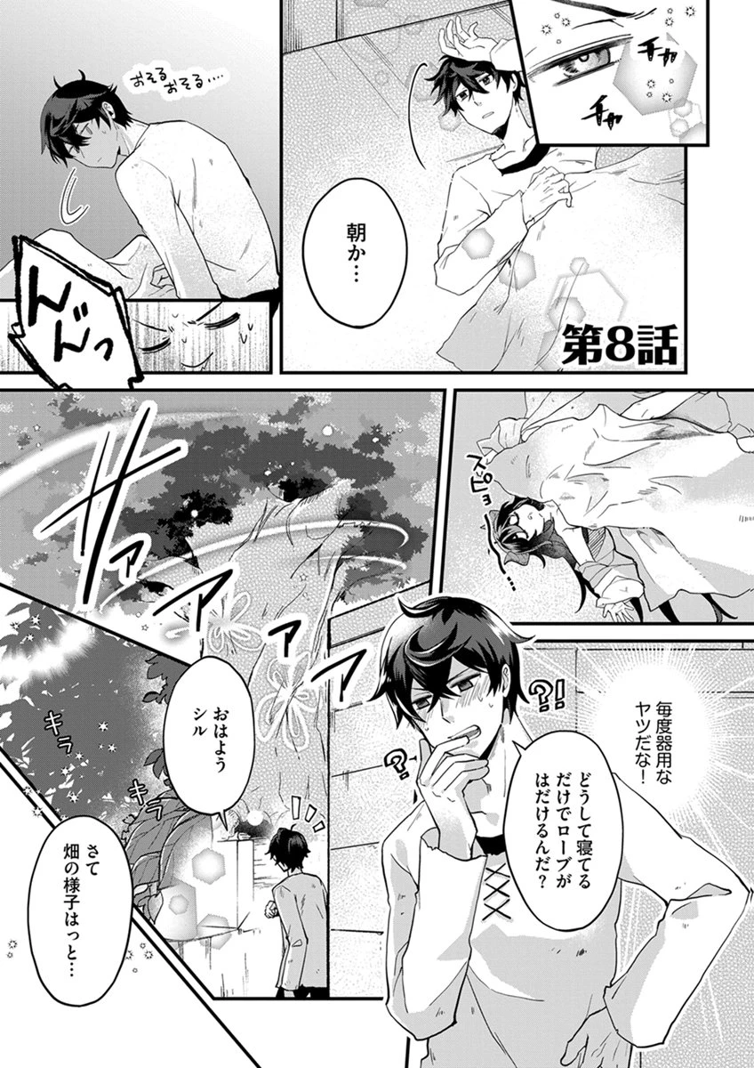 無自覚最硬タンクのおかしな牧場 第8話 - 1