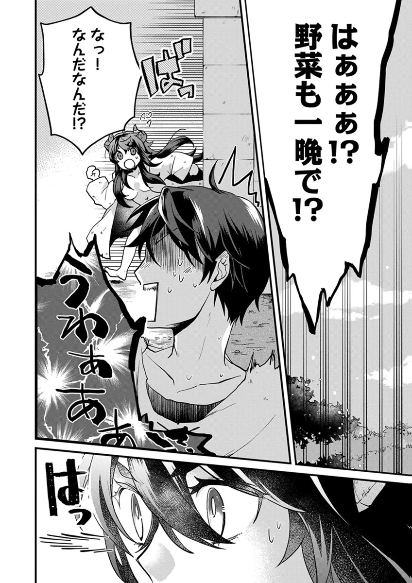 無自覚最硬タンクのおかしな牧場 第8話 - 4
