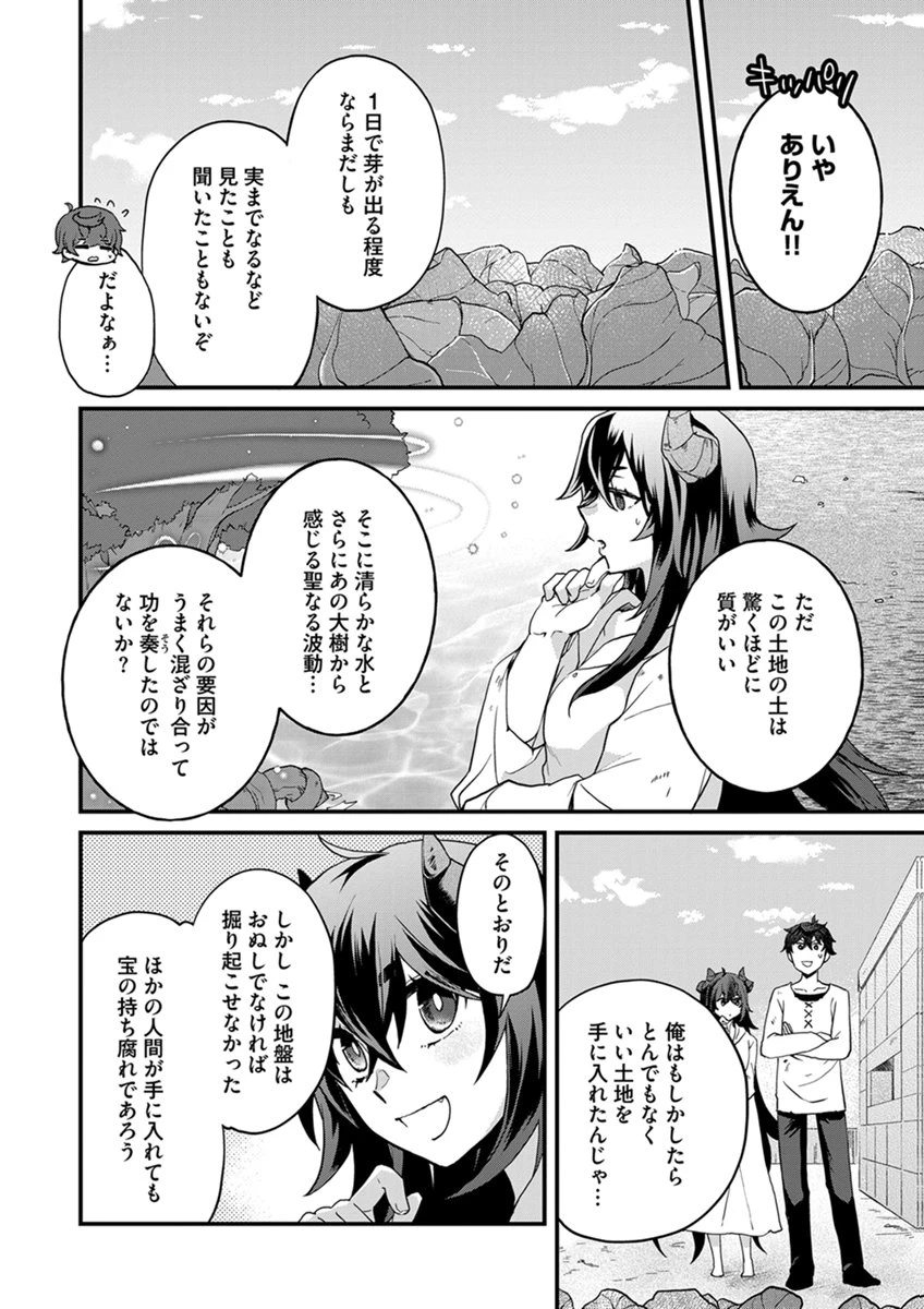 無自覚最硬タンクのおかしな牧場 第8話 - 6