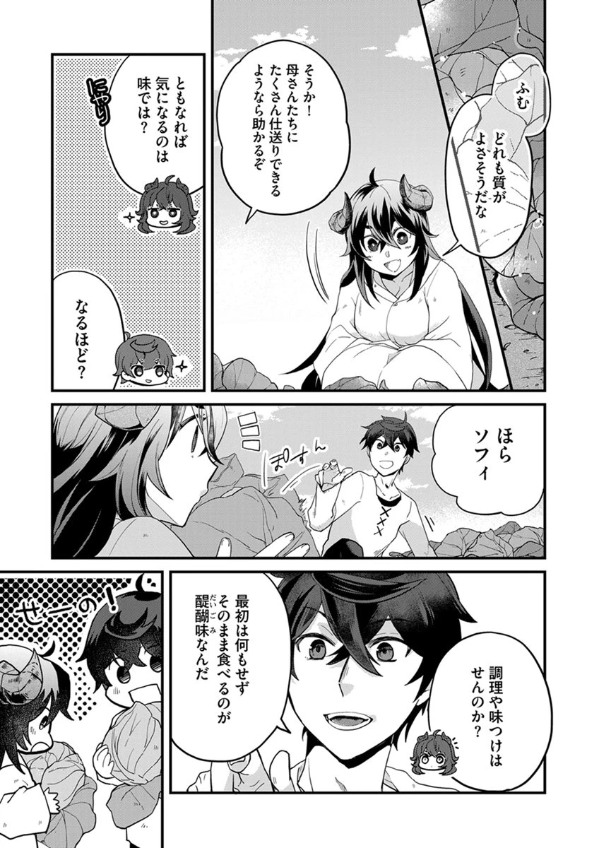 無自覚最硬タンクのおかしな牧場 第8話 - 7