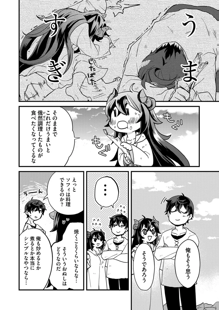 無自覚最硬タンクのおかしな牧場 第8話 - 10