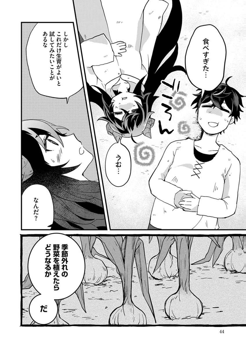 無自覚最硬タンクのおかしな牧場 第8話 - 16
