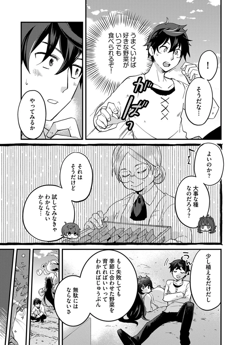 無自覚最硬タンクのおかしな牧場 第8話 - 17