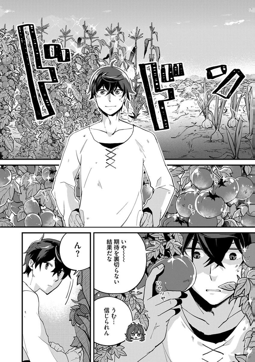 無自覚最硬タンクのおかしな牧場 第8話 - 18