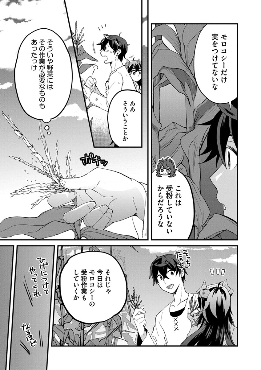 無自覚最硬タンクのおかしな牧場 第8話 - 19