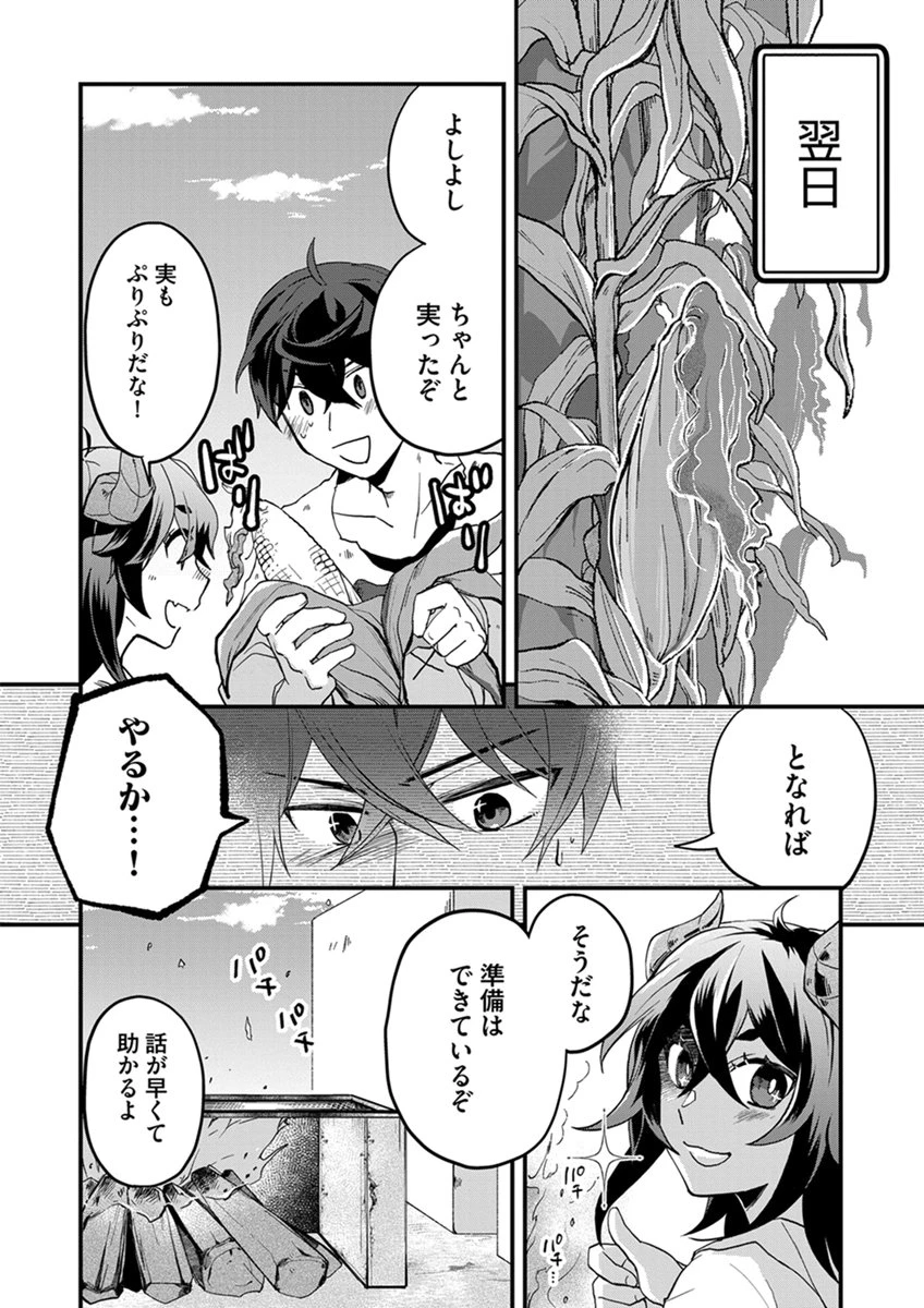 無自覚最硬タンクのおかしな牧場 第8話 - 20