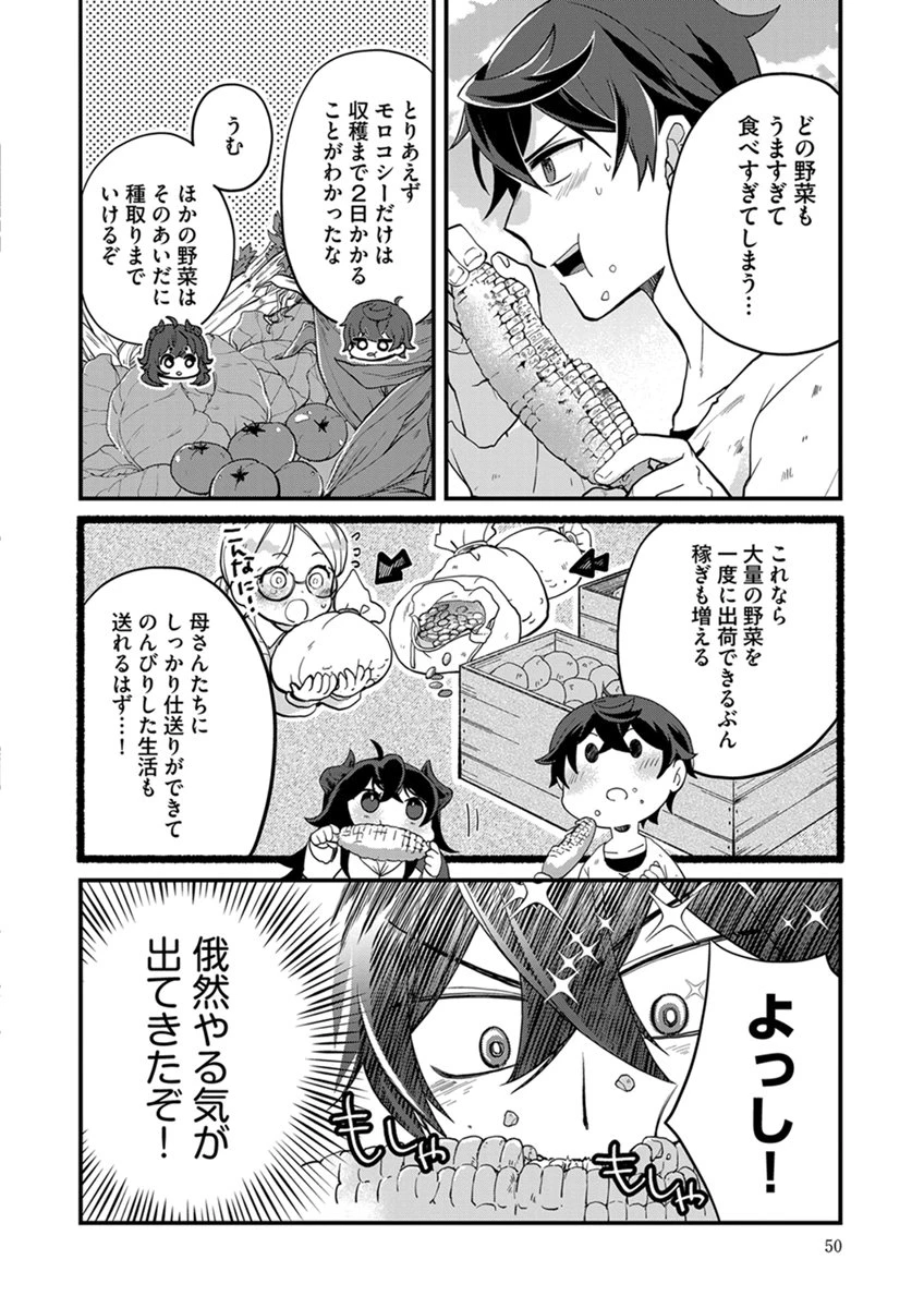 無自覚最硬タンクのおかしな牧場 第8話 - 22