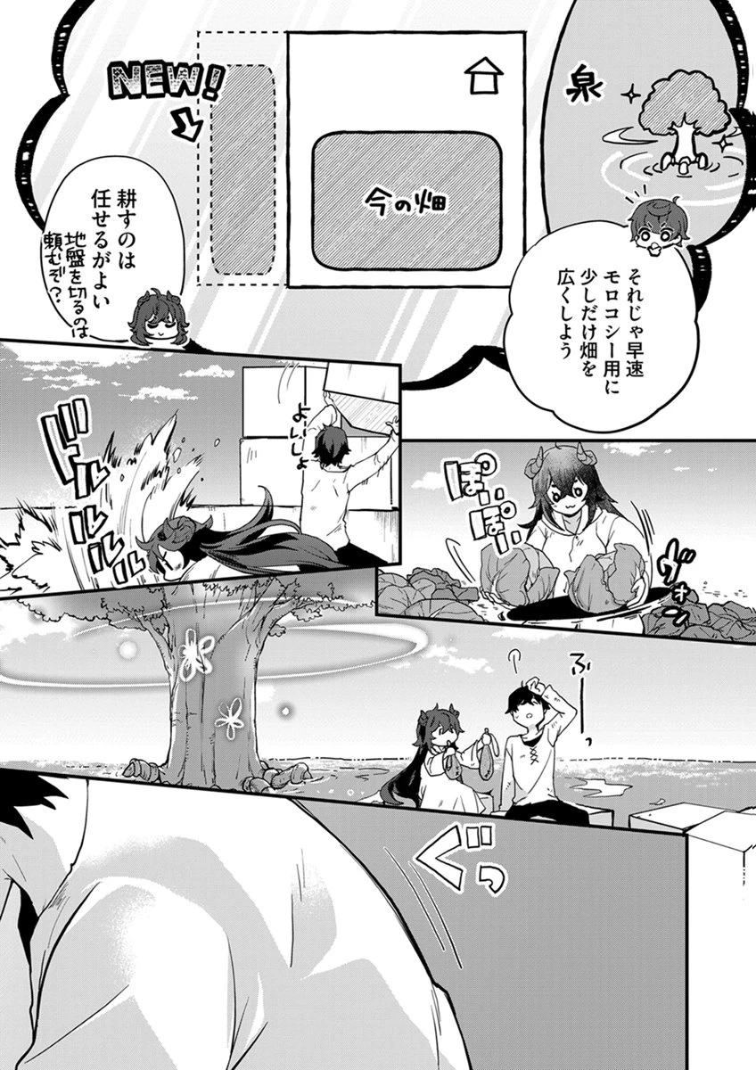 無自覚最硬タンクのおかしな牧場 第8話 - 23