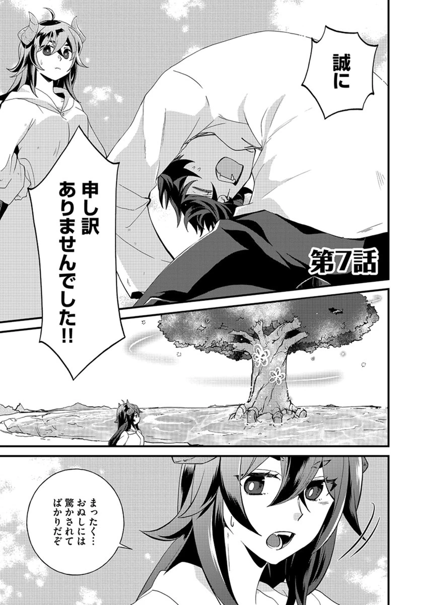 無自覚最硬タンクのおかしな牧場 第7話 - 3