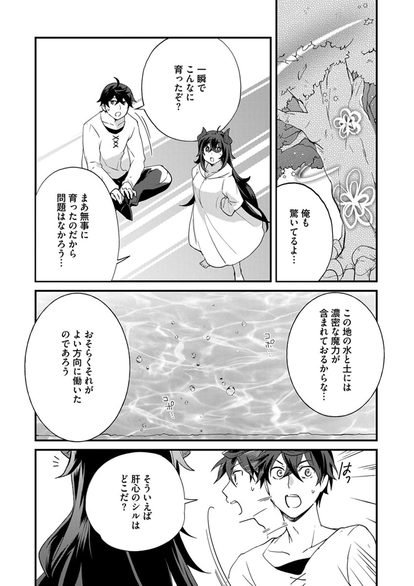 無自覚最硬タンクのおかしな牧場 第7話 - 4