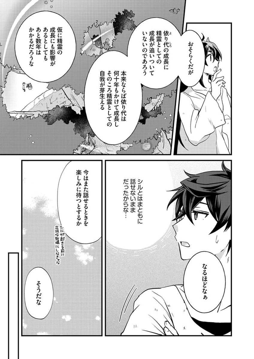 無自覚最硬タンクのおかしな牧場 第7話 - 5