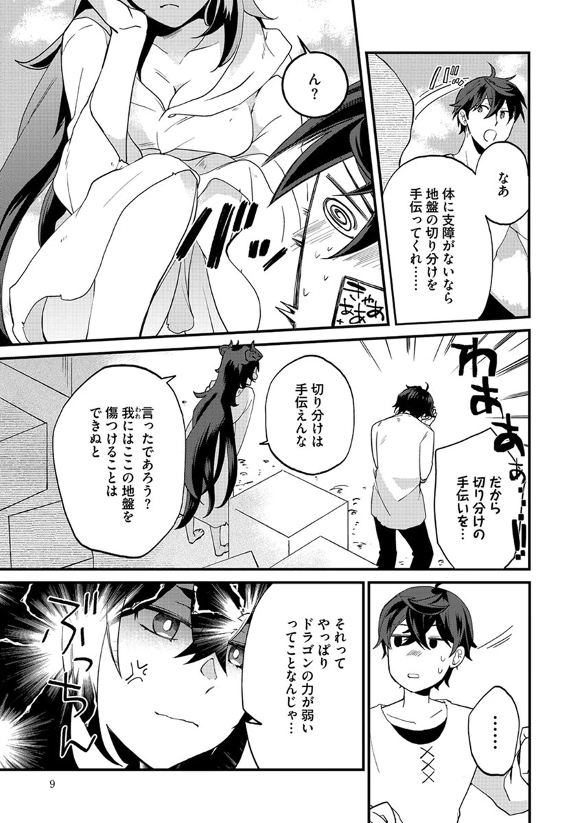 無自覚最硬タンクのおかしな牧場 第7話 - 7