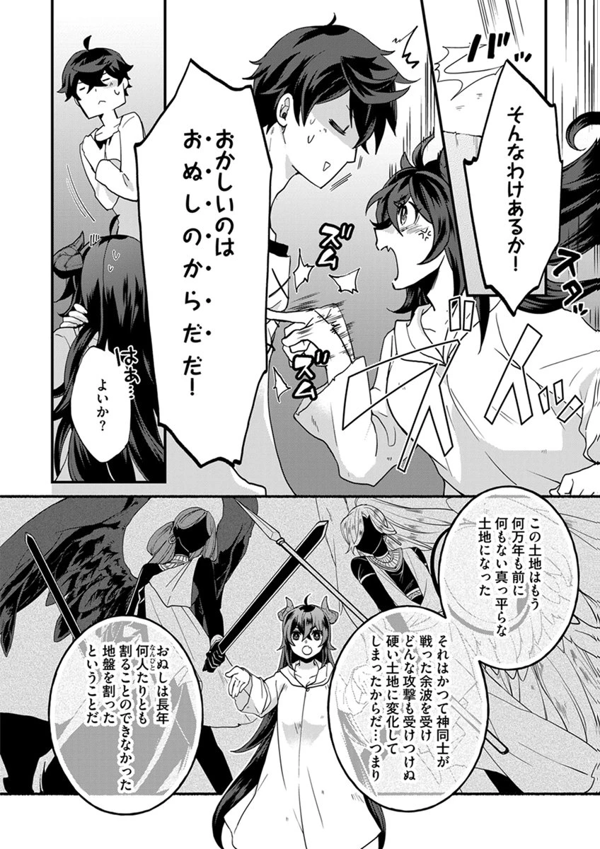 無自覚最硬タンクのおかしな牧場 第7話 - 8