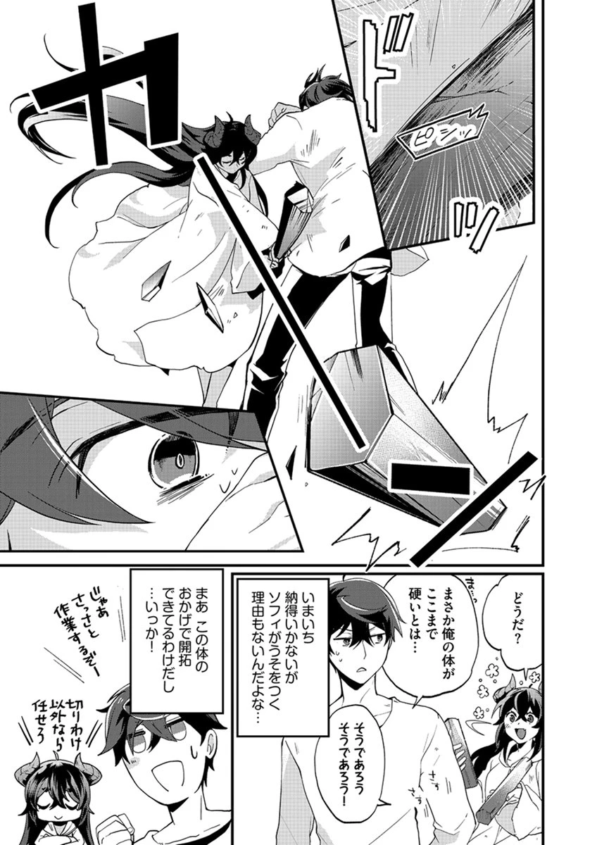 無自覚最硬タンクのおかしな牧場 第7話 - 11