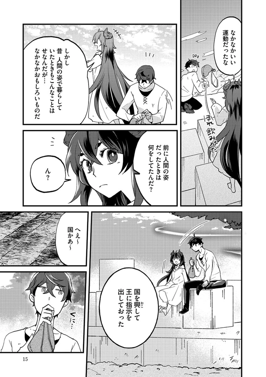 無自覚最硬タンクのおかしな牧場 第7話 - 13