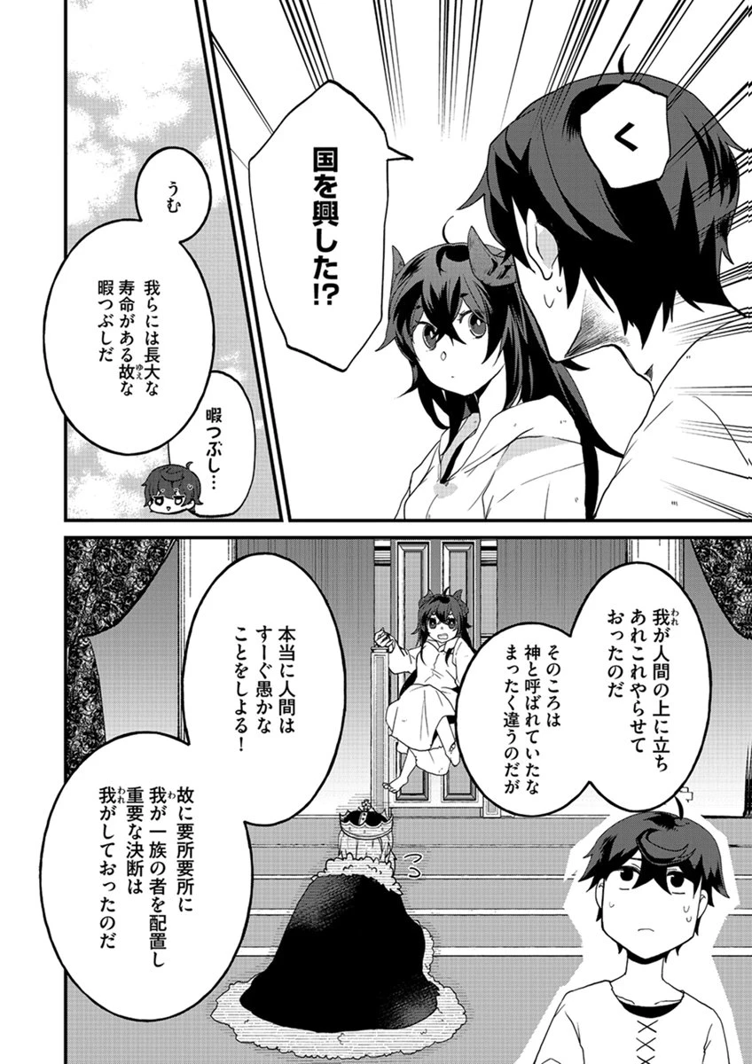 無自覚最硬タンクのおかしな牧場 第7話 - 14