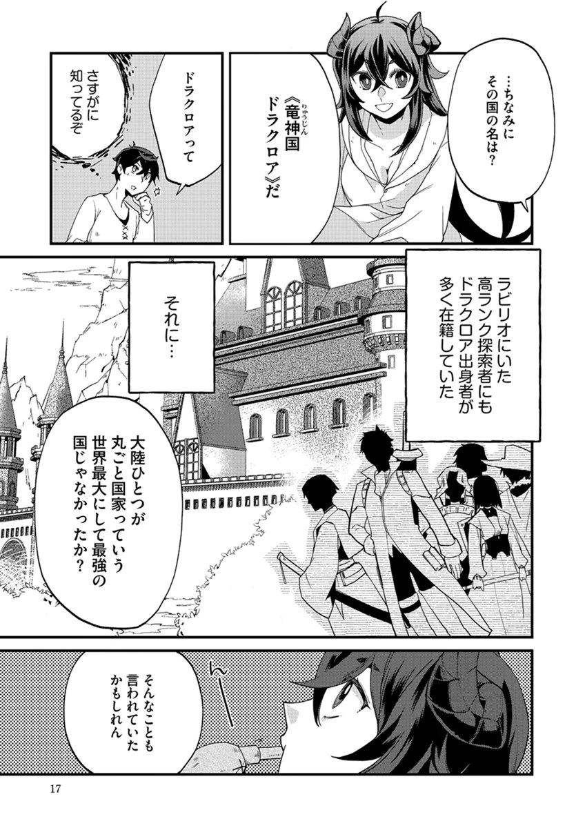 無自覚最硬タンクのおかしな牧場 第7話 - 15
