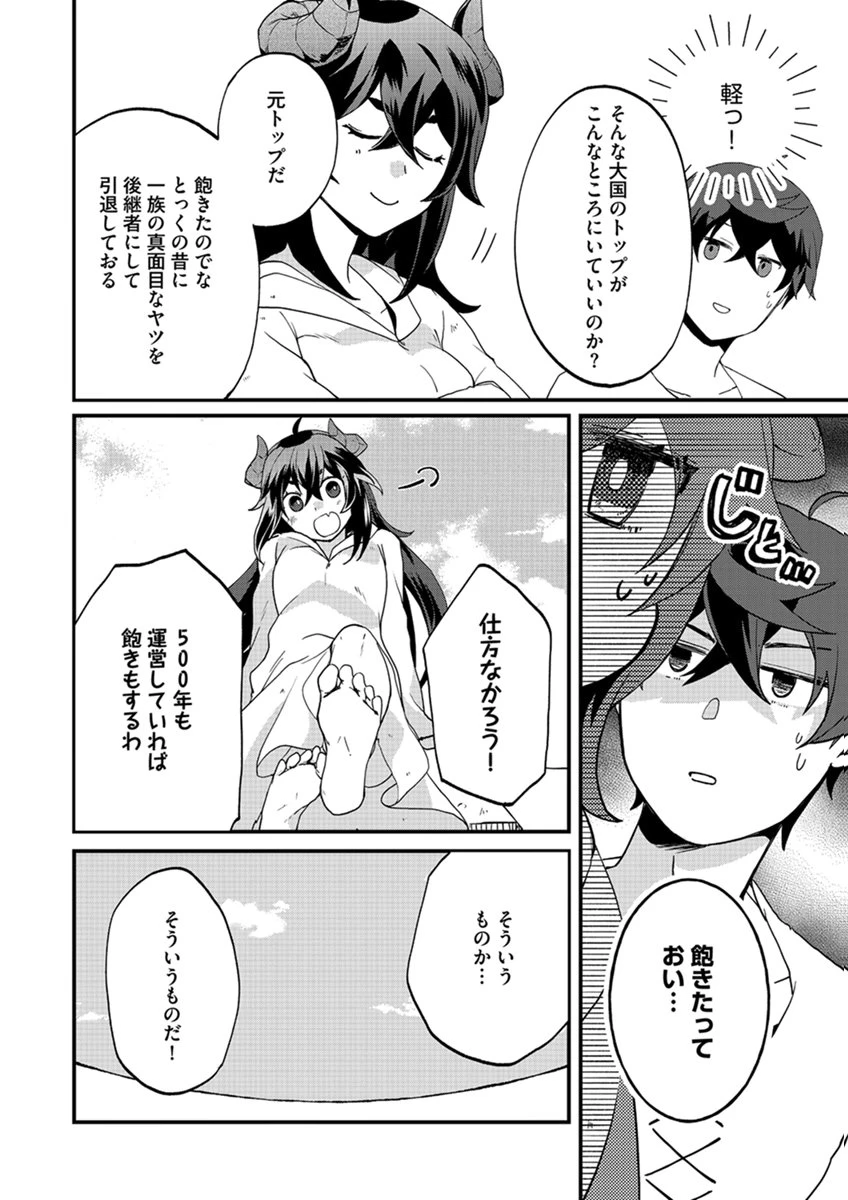 無自覚最硬タンクのおかしな牧場 第7話 - 16