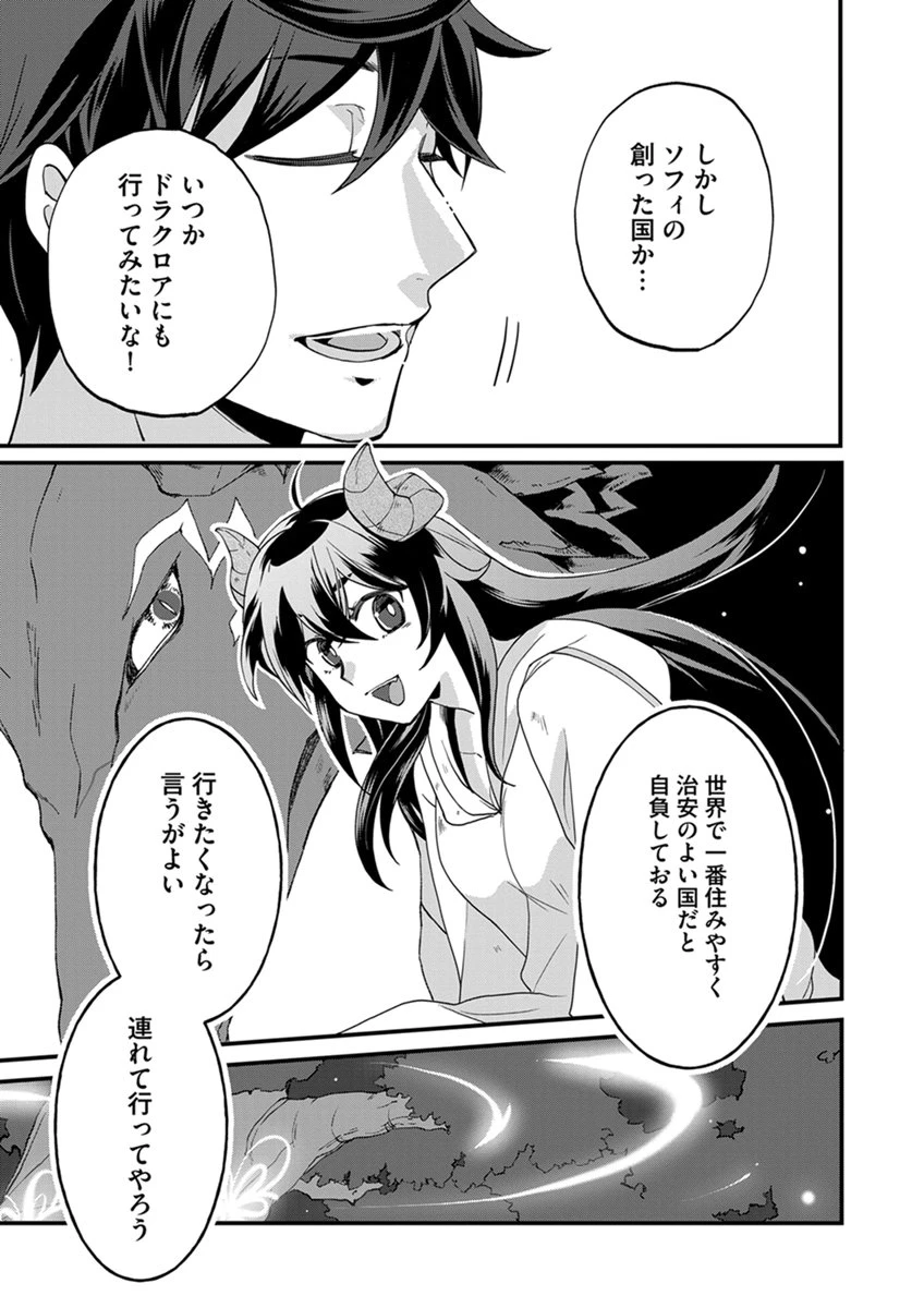 無自覚最硬タンクのおかしな牧場 第7話 - 17