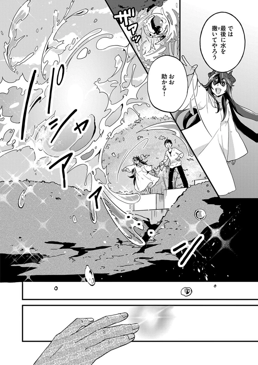 無自覚最硬タンクのおかしな牧場 第7話 - 18