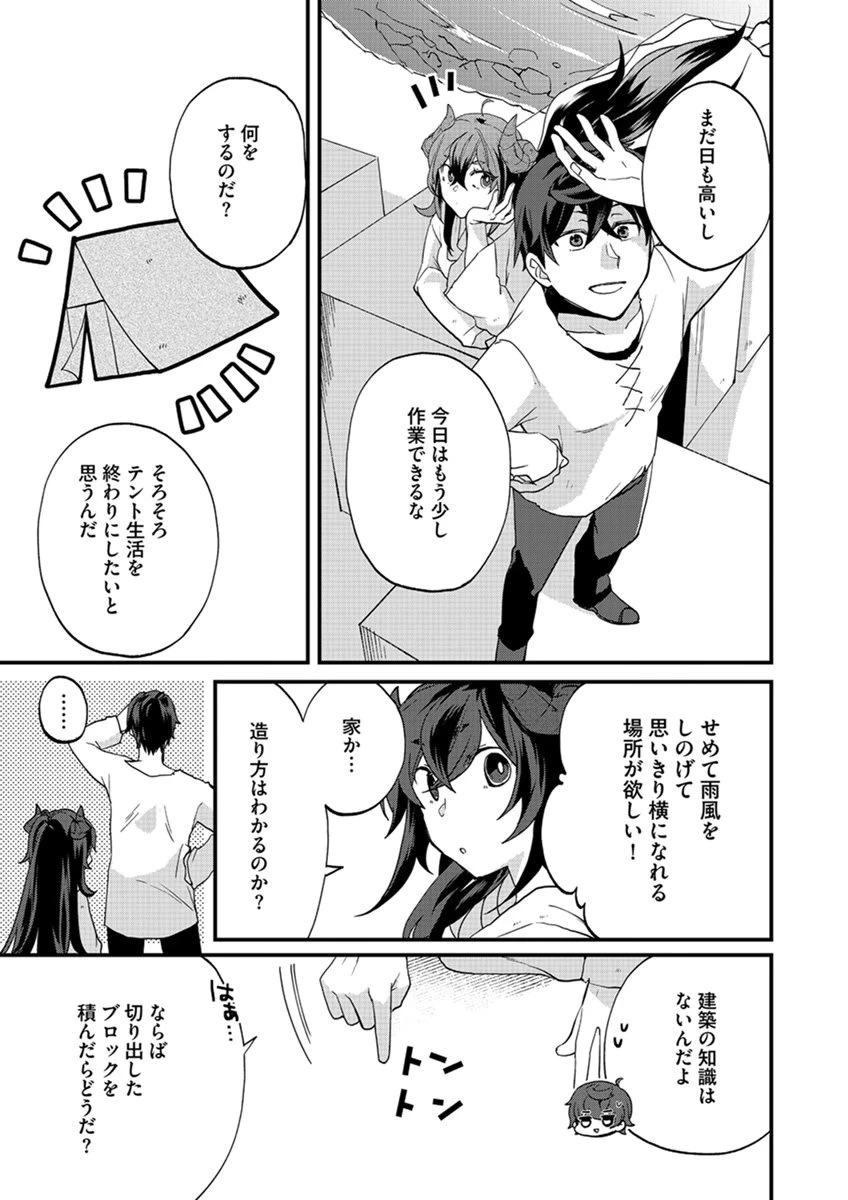 無自覚最硬タンクのおかしな牧場 第7話 - 19
