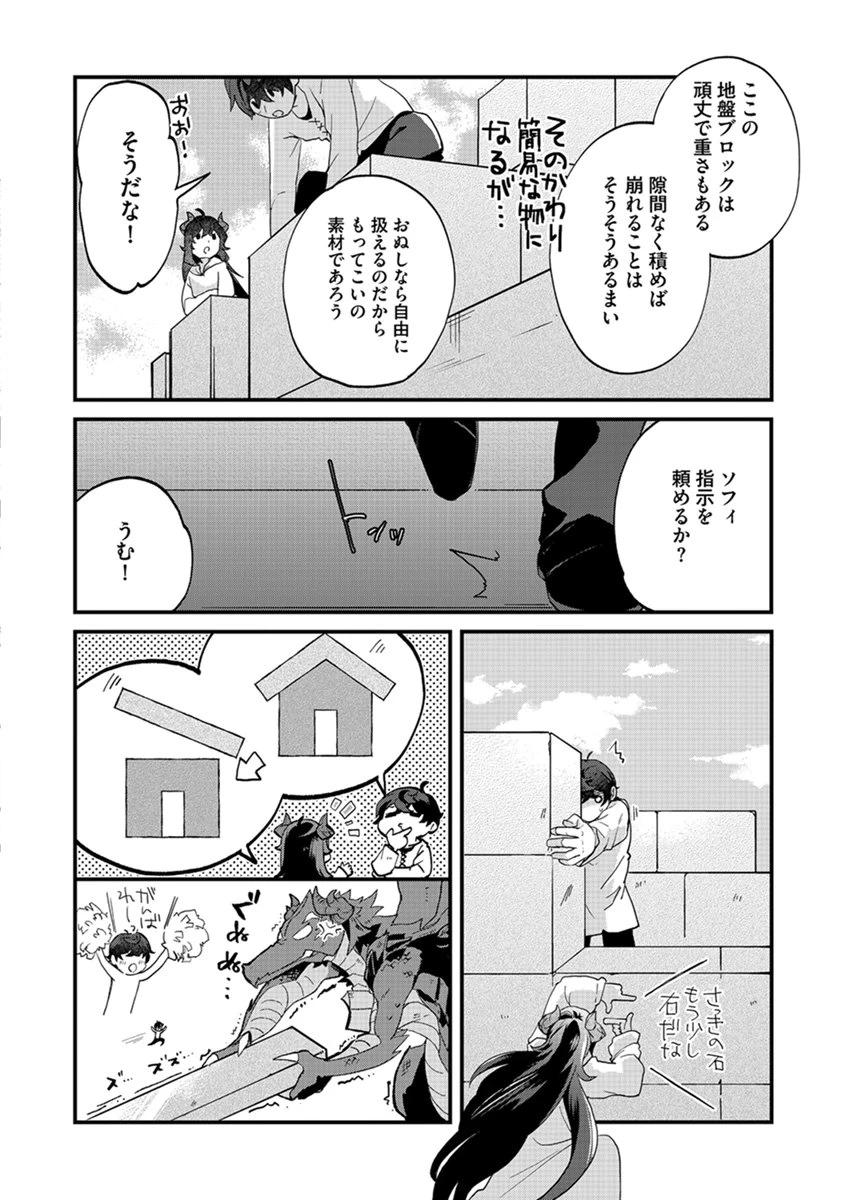 無自覚最硬タンクのおかしな牧場 第7話 - 20