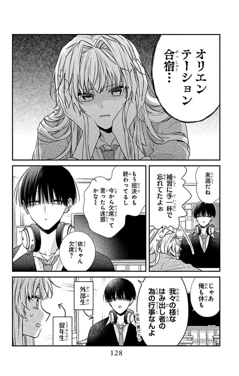 三月的霹靂 第4話 - 2